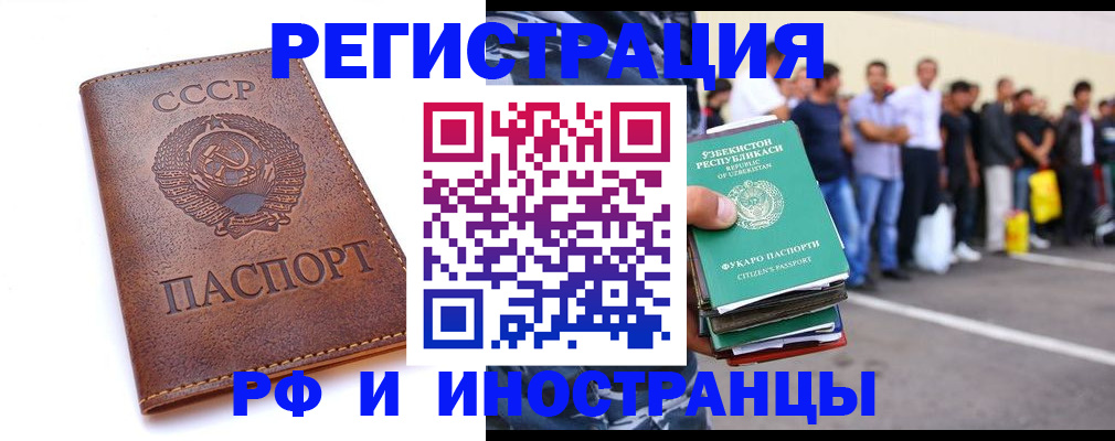 прописка для работы в Ливны